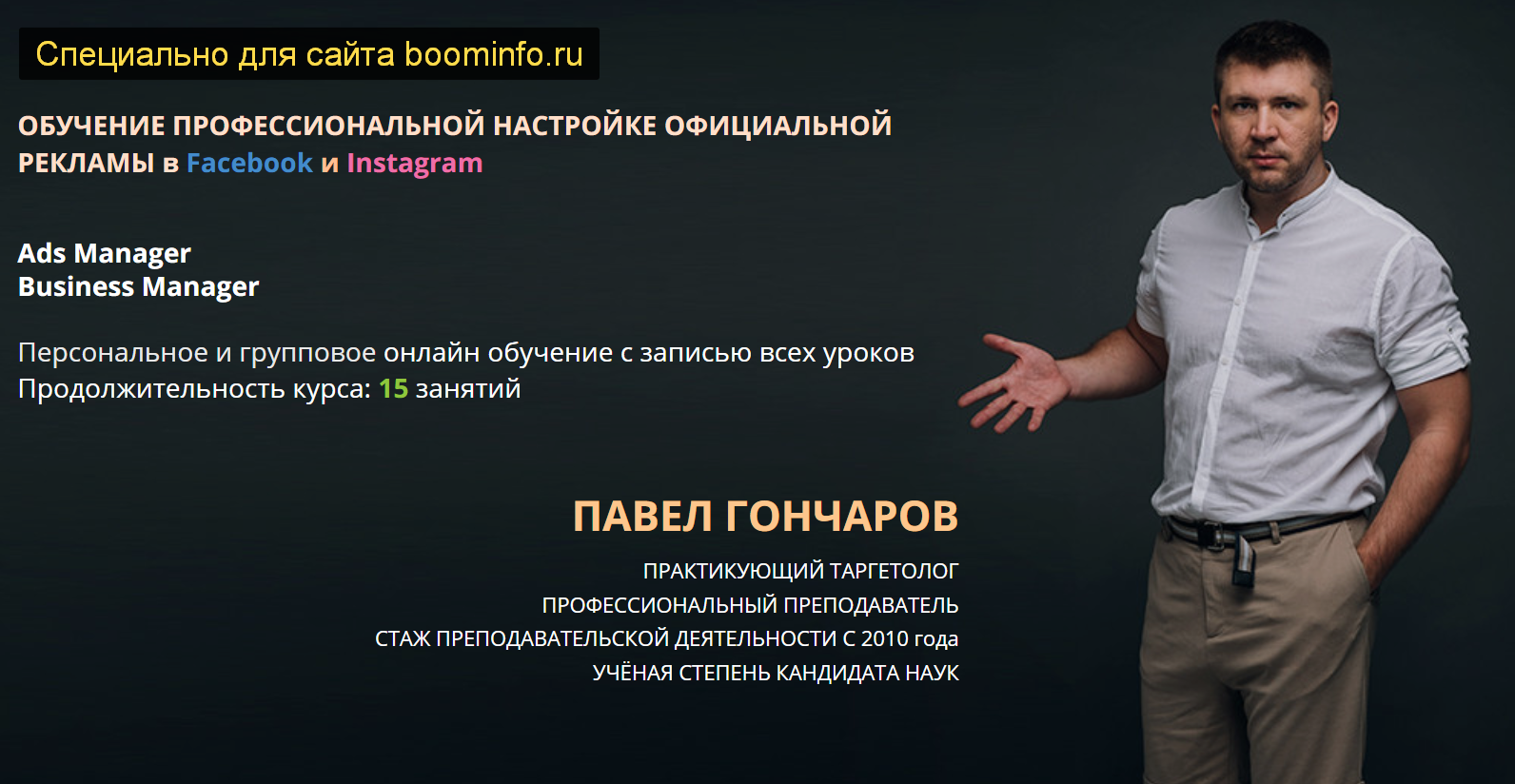 [Павел Гончаров] Обучение профессиональной настрой_0.png